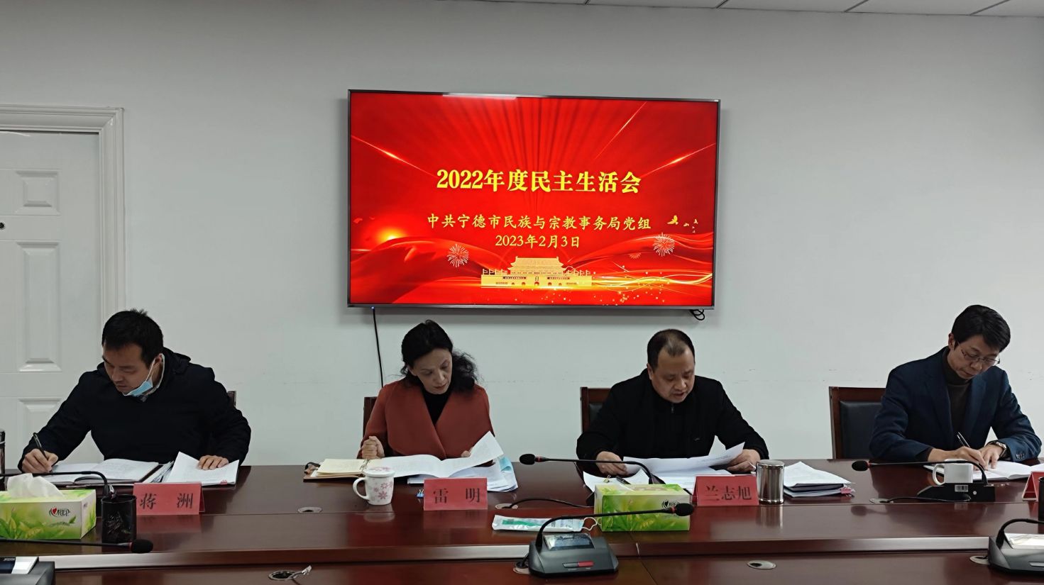 365彩票客户端下载_最佳娱乐365bet娱乐场下载_365bet手机版中文民族与宗教事务局召开2022年度民主生活会